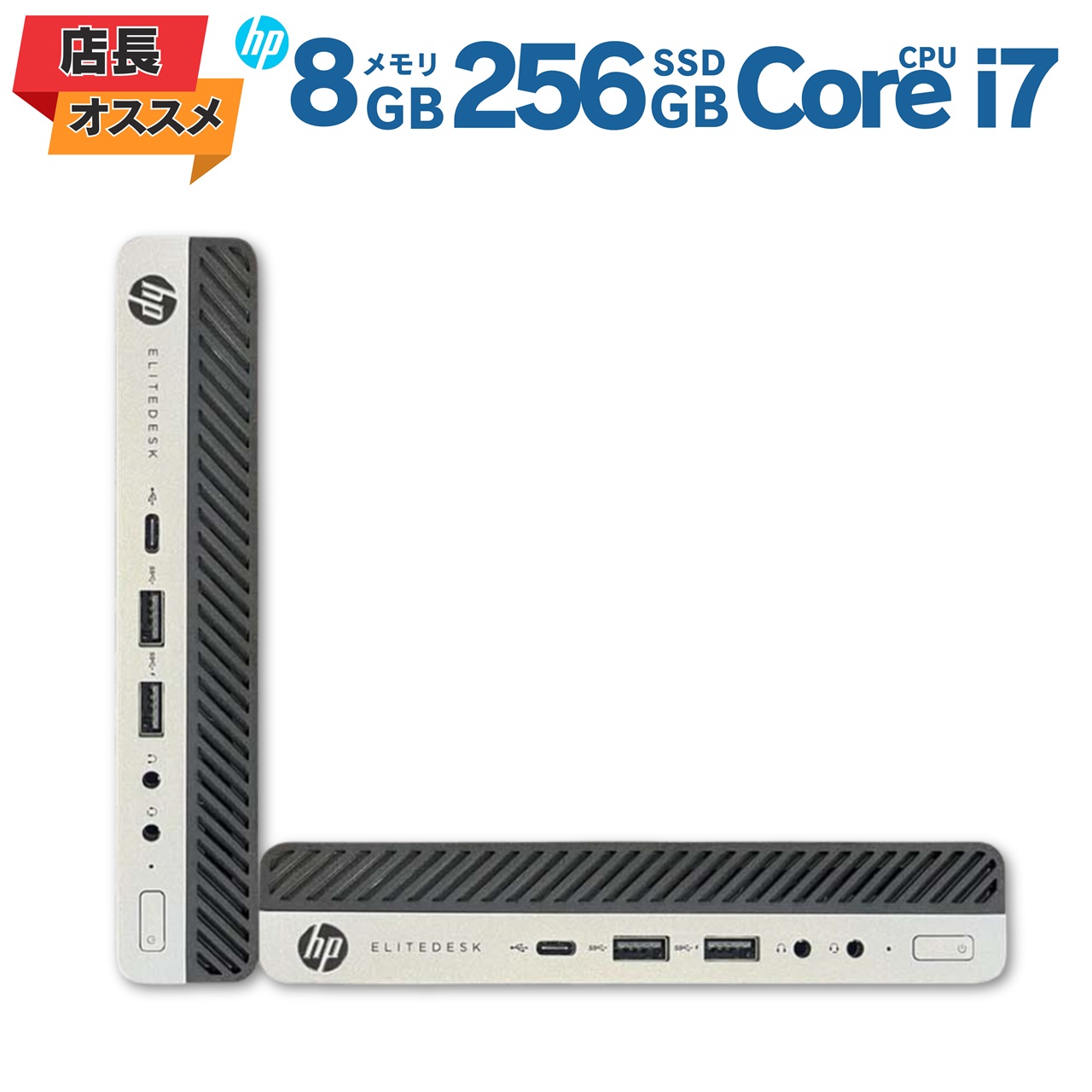楽天市場】【店長オススメ】 ミニデスクトップPC HP EliteDesk 800G5