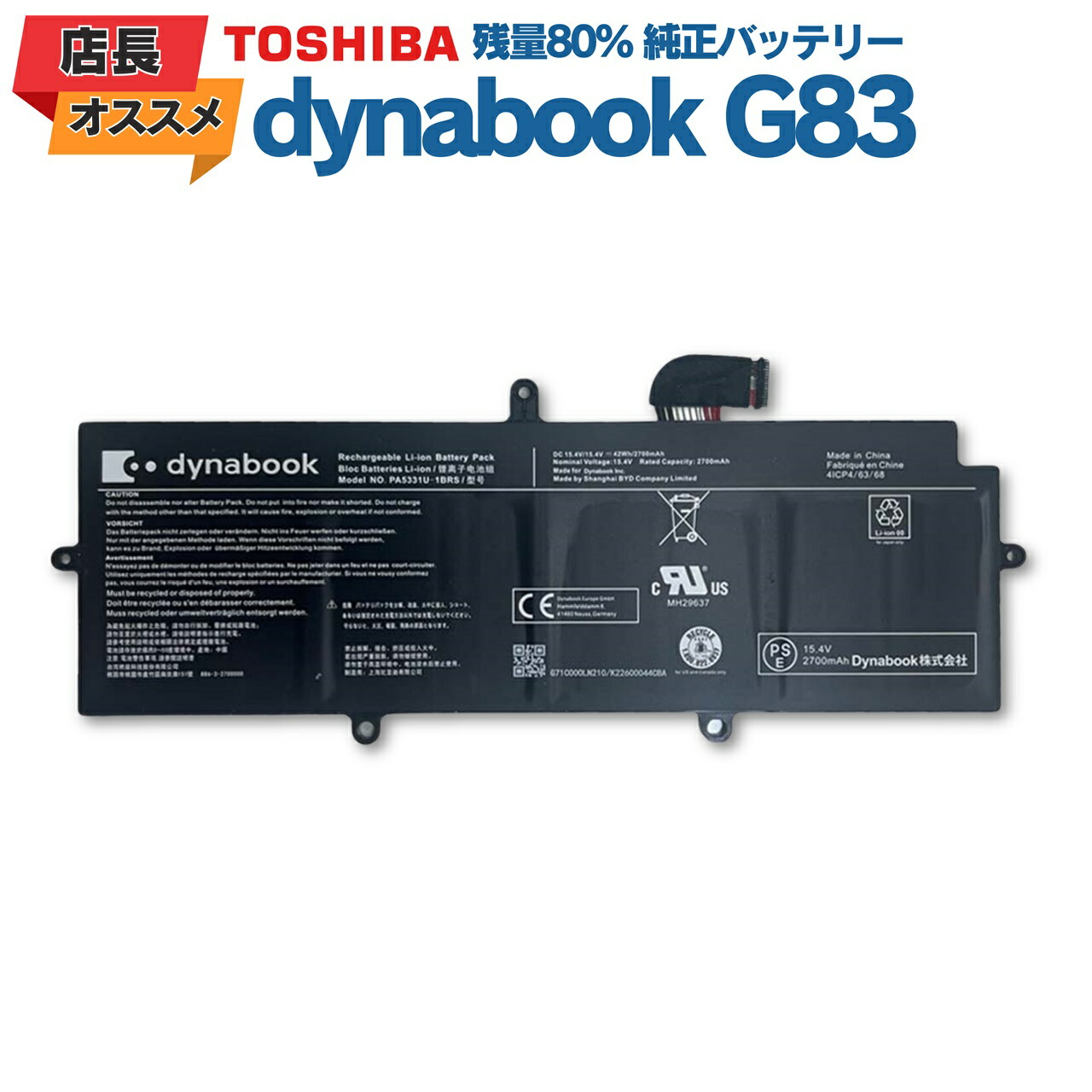 楽天市場】【最安値挑戦】 残量80％以上 良品 コスパ最高 東芝 TOSHIBA