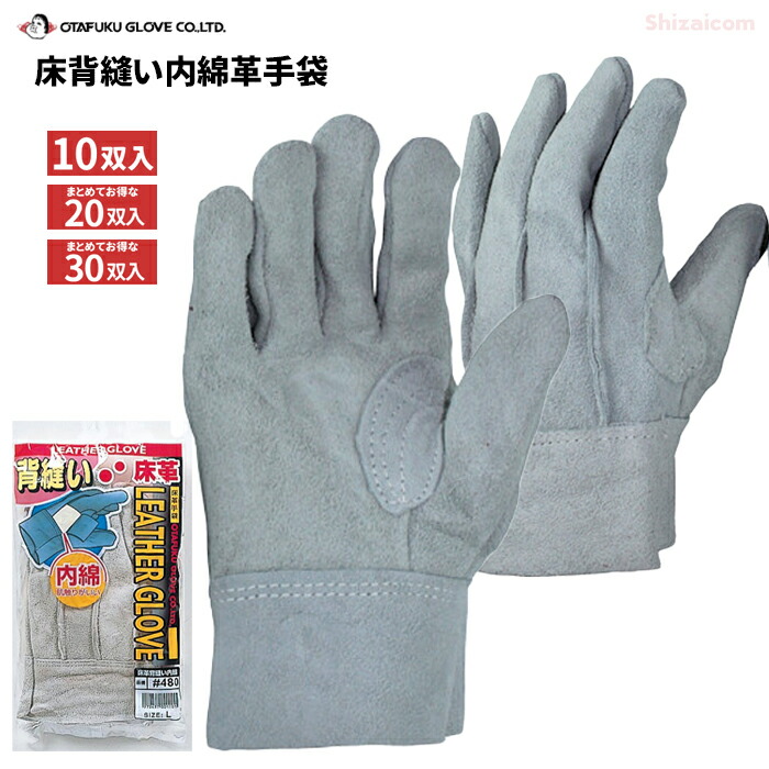 楽天市場】おたふく手袋 480 床背縫い内綿革手袋 【10双入・お得な20双