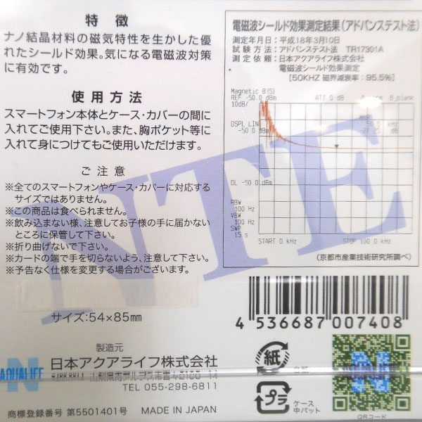 楽天市場】電磁波対策グッズ NTEコスモカード（1枚）【日本アクア