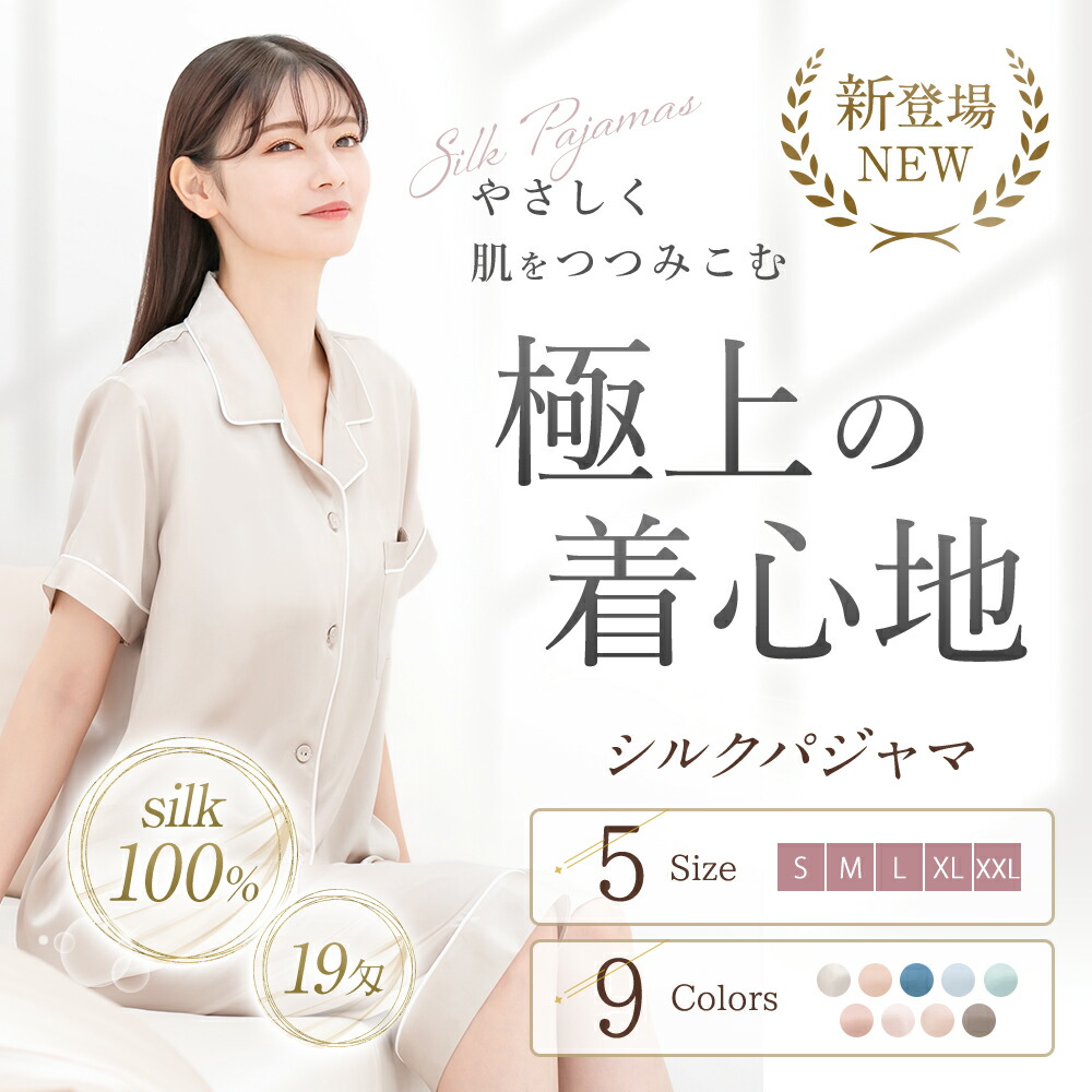 楽天市場】【公式】COCOSILK シルク100% パジャマ 半袖 レディース