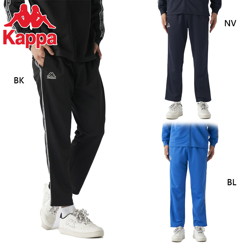 kappa ジャージ パンツ」の人気商品一覧 | 安い商品を通販サイトから