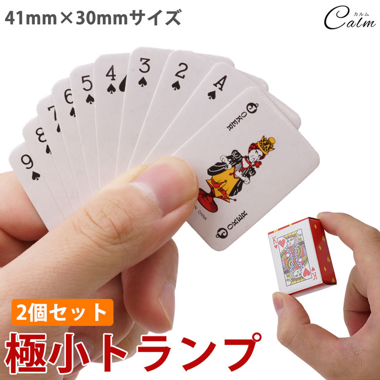 楽天市場】ミニトランプ 2個セット ミニチュア 小型 41mm×30mm ドール
