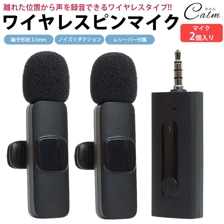 楽天市場】ピンマイク 2個入り ワイヤレス レシーバー付属 3.5mm 無