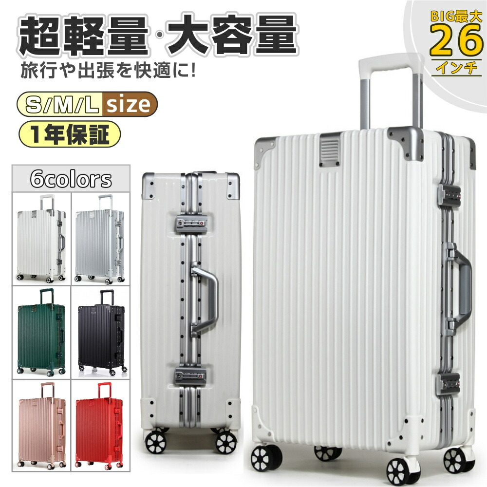 スーツケース lサイズ アルミフレーム」の人気商品一覧 | 安い商品を
