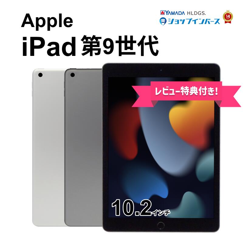 楽天市場】ipad (第9世代) wi-fiモデル 256gb スペースグレイの通販