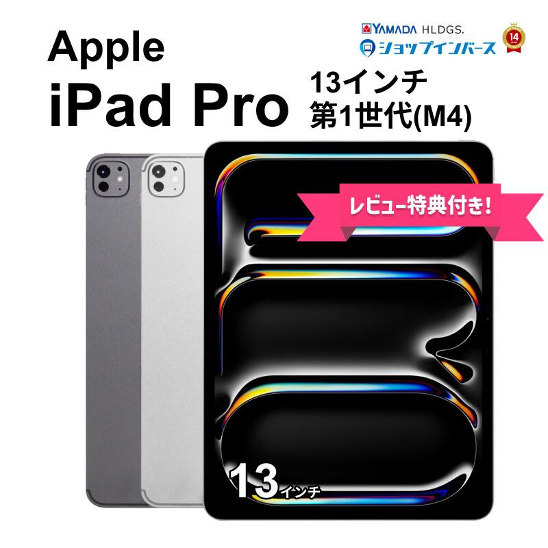 楽天市場】iPadPro 13インチ M4の通販