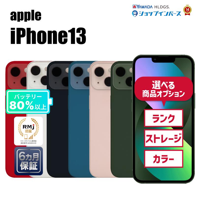 楽天市場】中古 Apple iPhone13 128GB 256GB 512GB レッド スター