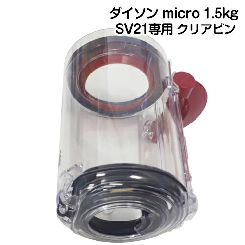楽天市場】Dyson ダイソン 掃除機 パーツ 正規品 SV21/SV33/HH17 専用