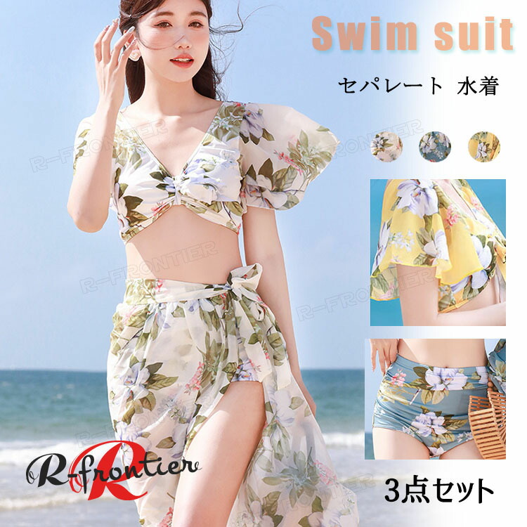 楽天市場】水着 レディース パレオ付き セパレート 水着 体型カバー 花