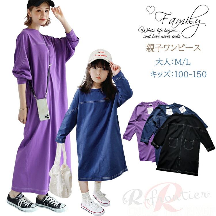 楽天市場】リンクコーデ 親子 セット 秋 親子 ワンピース 母 娘