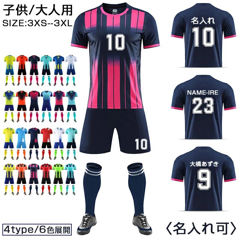 楽天市場】サッカーウェア ジュニア 3点セットの通販