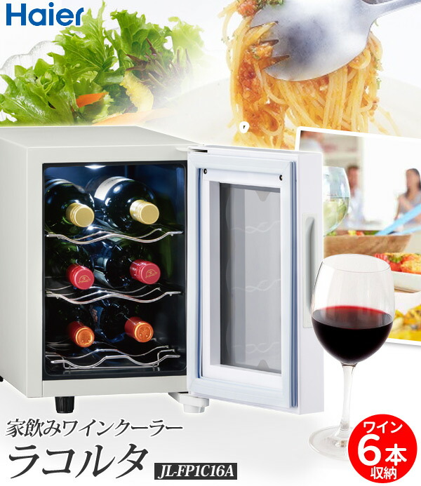 楽天市場】【送料無料】 ワインセラー 家庭用 6本 ワインクーラー [ JL