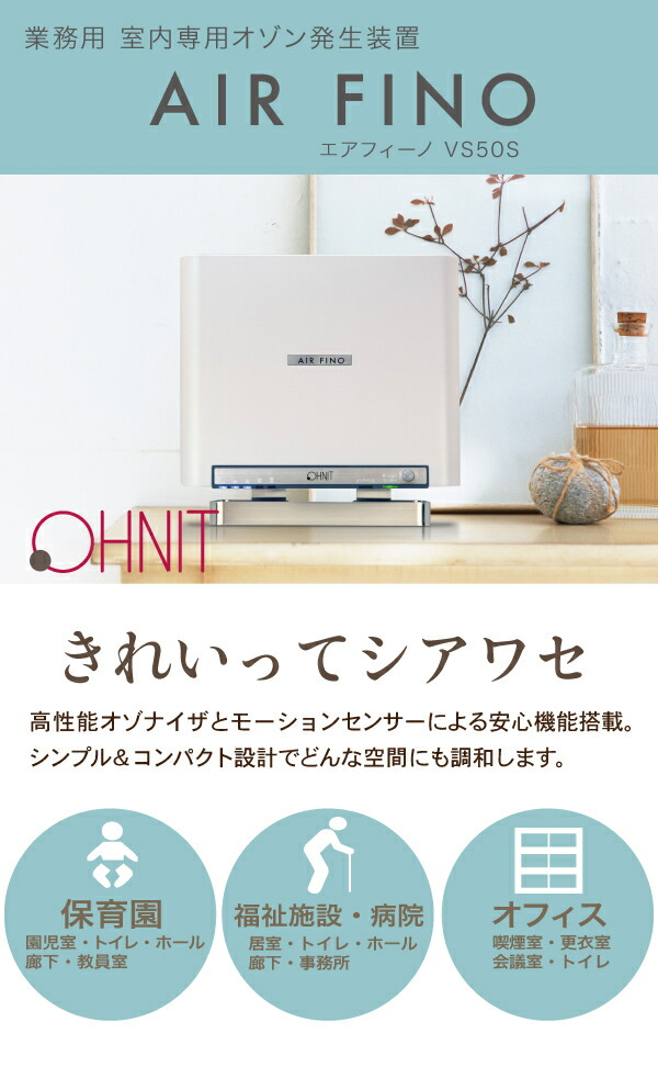 楽天市場】送料無料 業務用 エアフィーノ オゾン発生器 オゾン脱臭