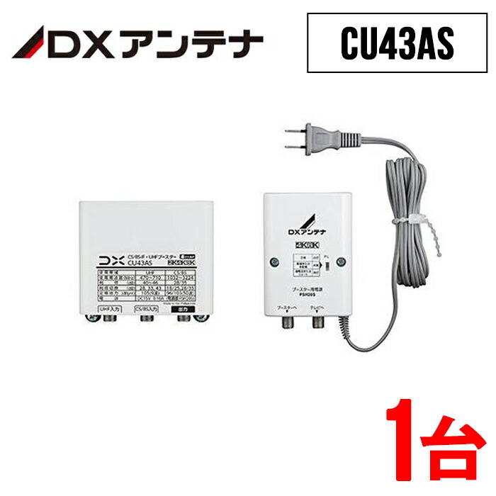 楽天市場】半額 ＆10％OFF≪1(日)0時～≫ DXアンテナ ブースター