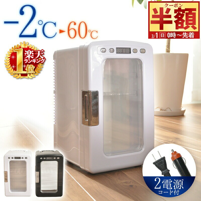 楽天市場】半額 ＆10％OFF≪1(日)0時～≫ Wペルチェ式 冷温庫 1年