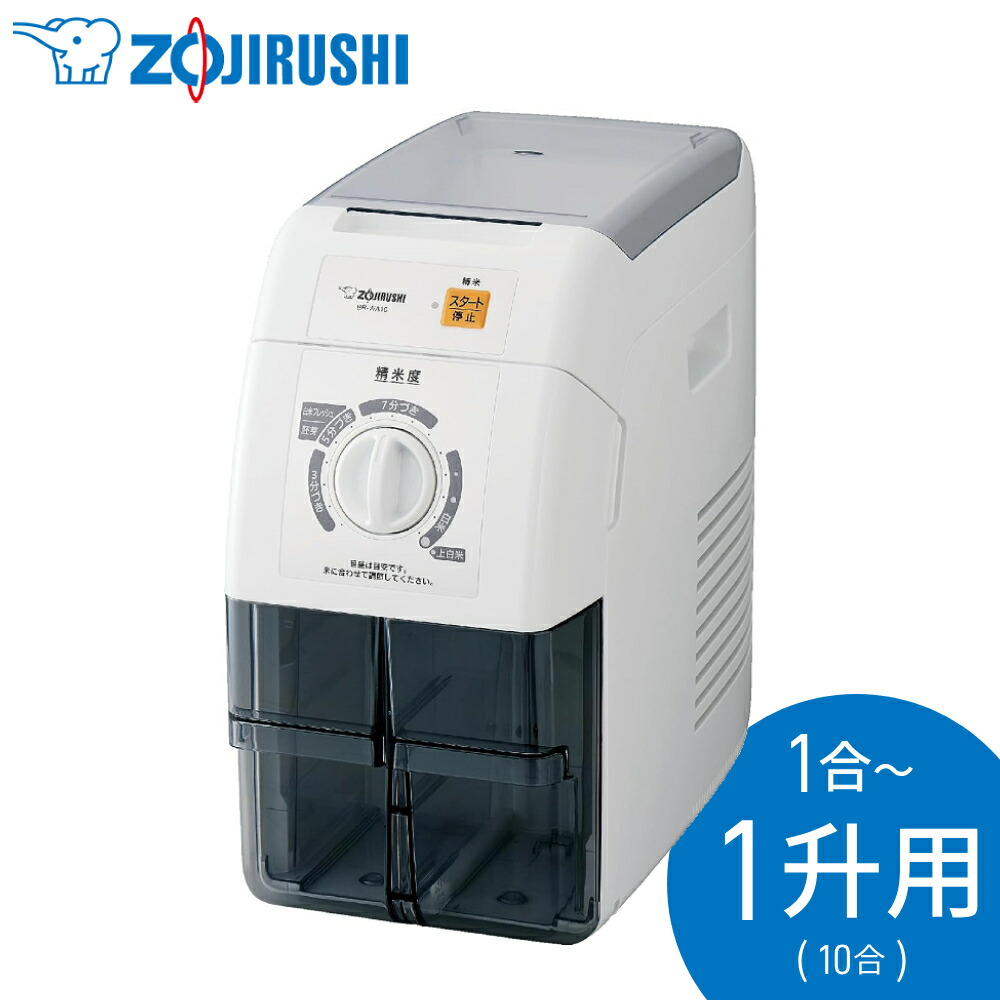 楽天市場】半額＆200円OFF≪22(日)23:59迄≫ 象印 家庭用 精米機 大