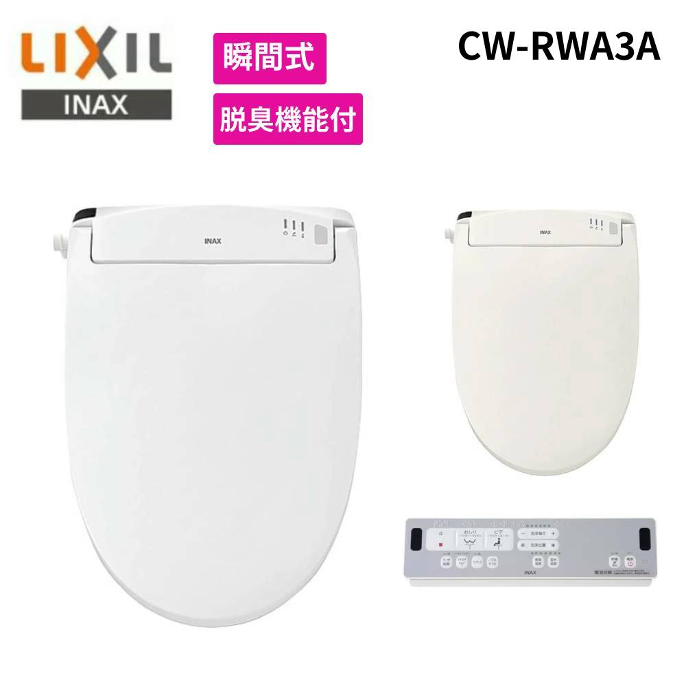 楽天市場】半額＆200円OFF≪25(水)23:59迄≫ リクシル 温水洗浄便座