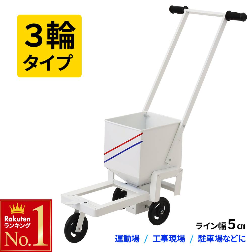 楽天市場】半額 ＆10％OFF≪1(日)0時～≫ 運動会 ライン引き