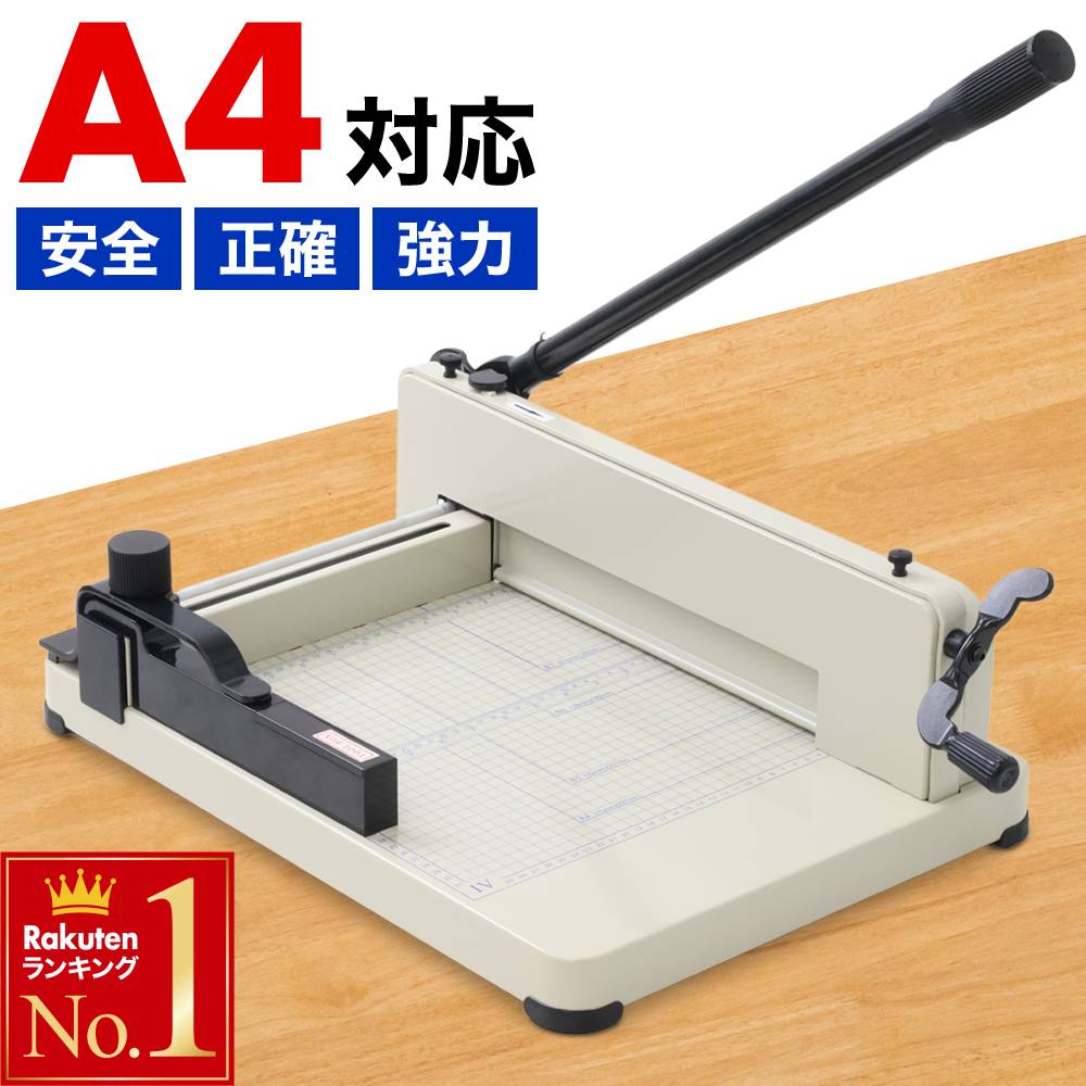 自動 裁断機 A4」の人気商品一覧 | 安い商品を通販サイトから探す