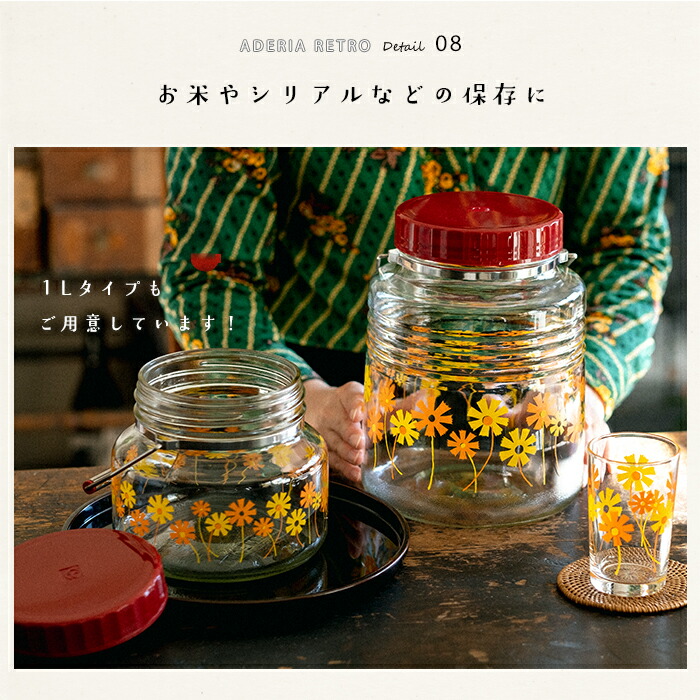 楽天市場】保存容器 【 アデリアレトロ 貯蔵びん 3L アリス 花まわし