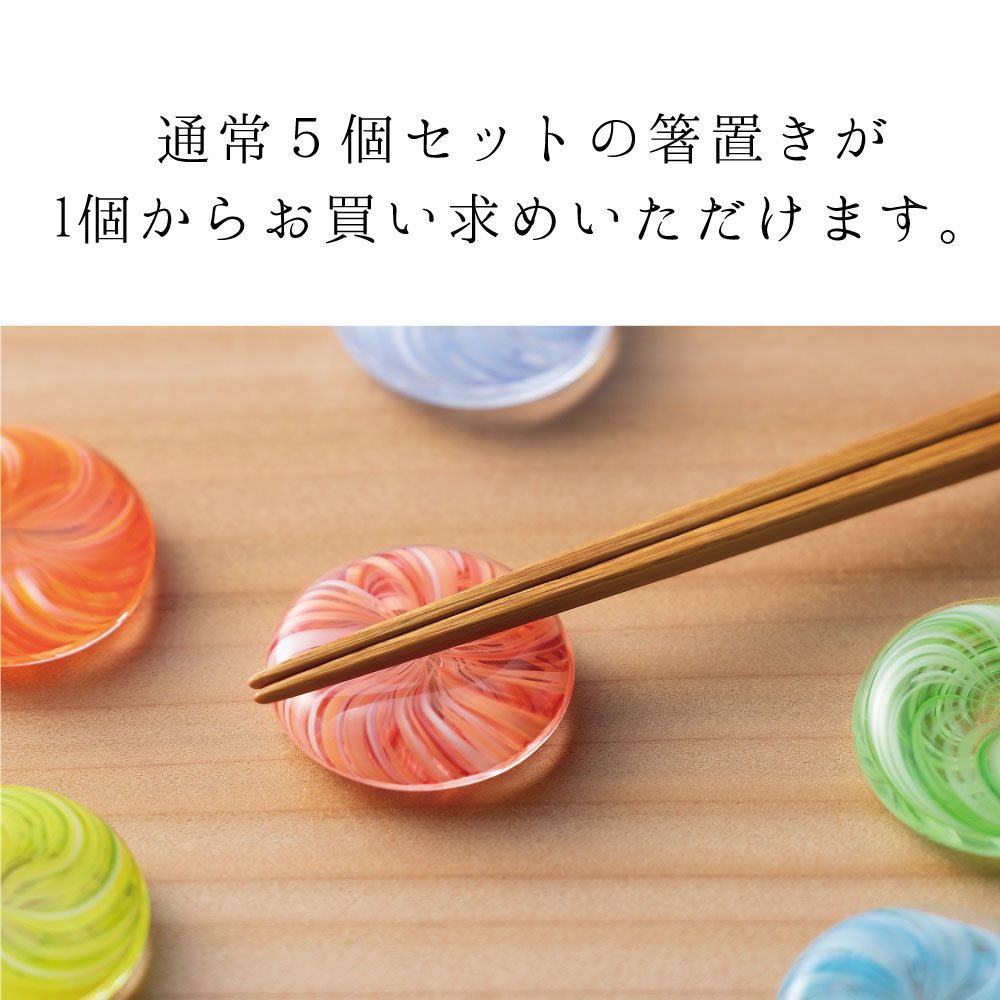楽天市場】箸置き ハンドメイド ガラス カトラリー 【 12色の箸置 1個