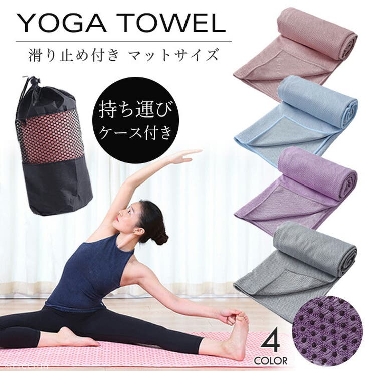 楽天市場】Tearly ヨガタオル タオル ラグ ヨガマット ヨガラグ