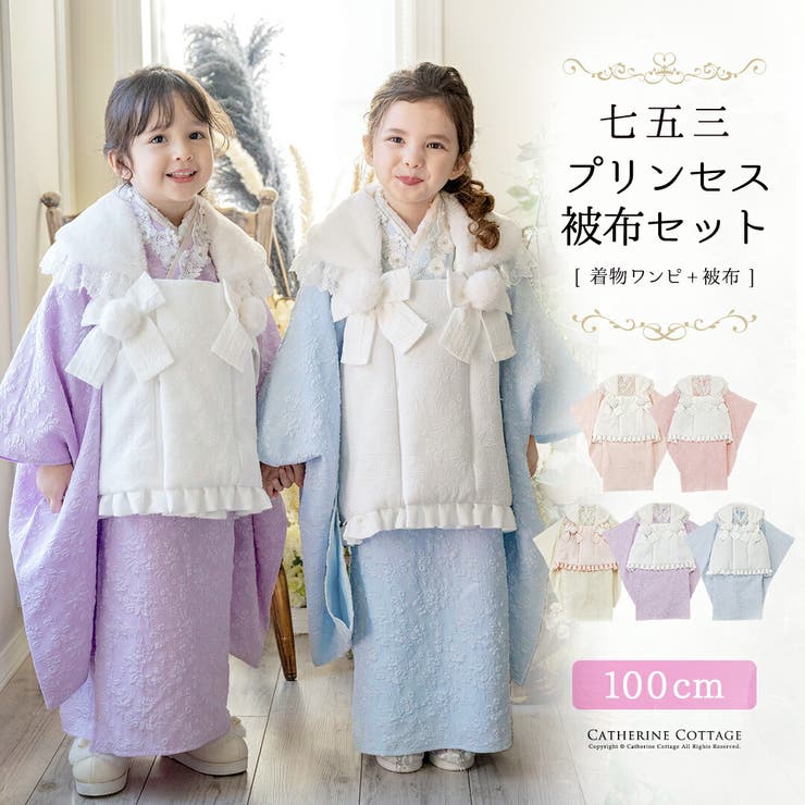 楽天市場】Catherine Cottage プリンセス被布セット 七五三 3歳女の子