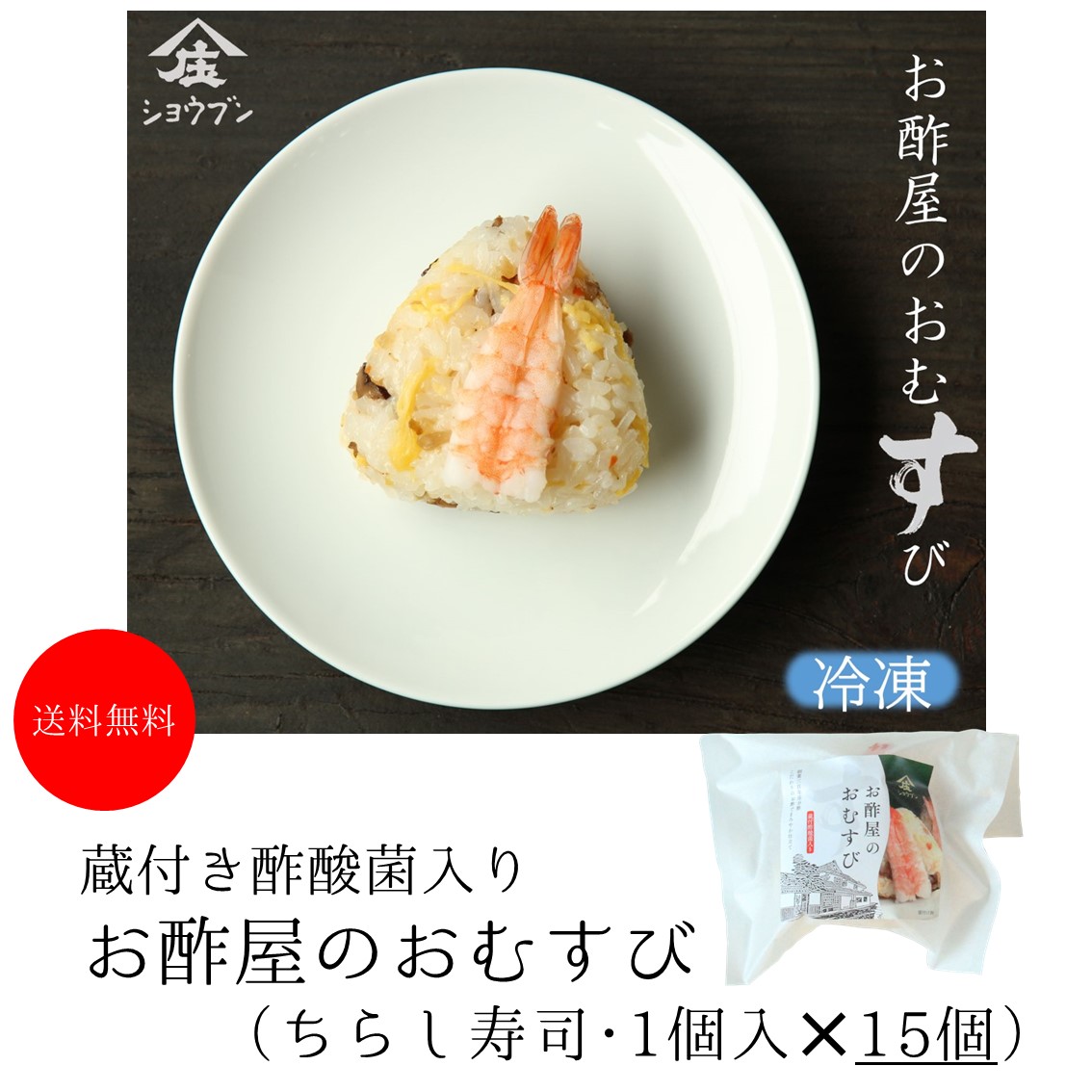 楽天市場】ZIP!で紹介されました！(2023.7.21放送)お酢屋のおむすび