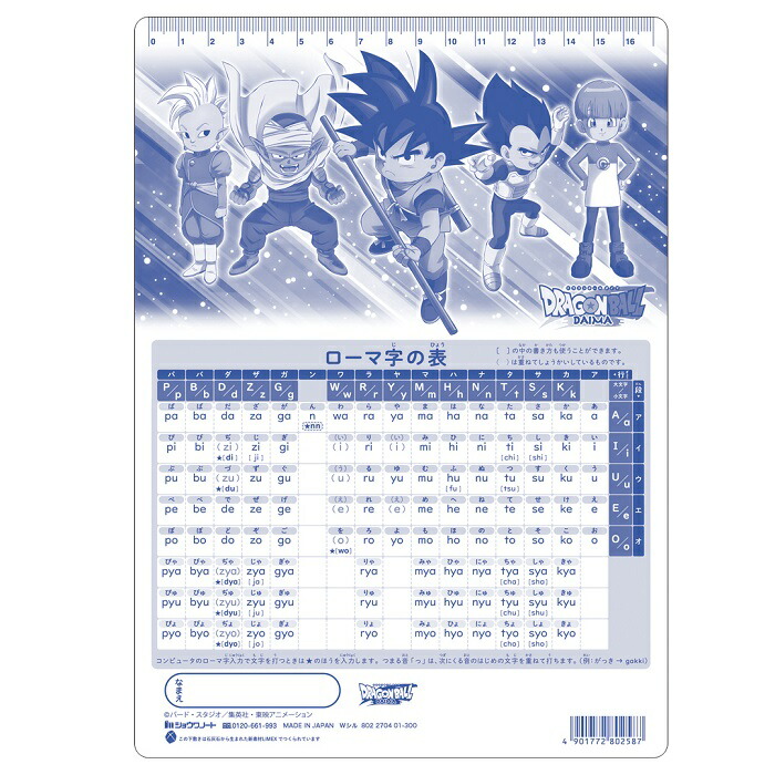 楽天市場】【公式】ドラゴンボールダイマ 下敷き N : ショウワノート