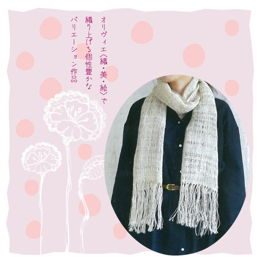 楽天市場】オリヴィエ リラ｜手織り機 織・美・絵 ポータブル手織り機