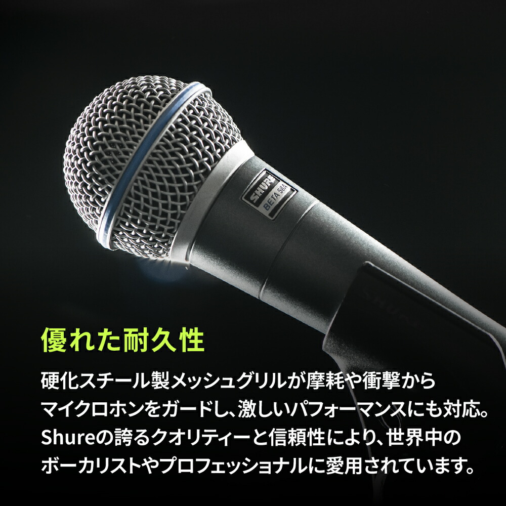 楽天市場】【メーカー保証2年】SHURE ダイナミックマイク BETA 58A-J
