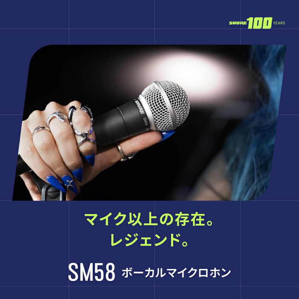 楽天市場】SHURE ダイナミックマイク SM58SE : スイッチ付き