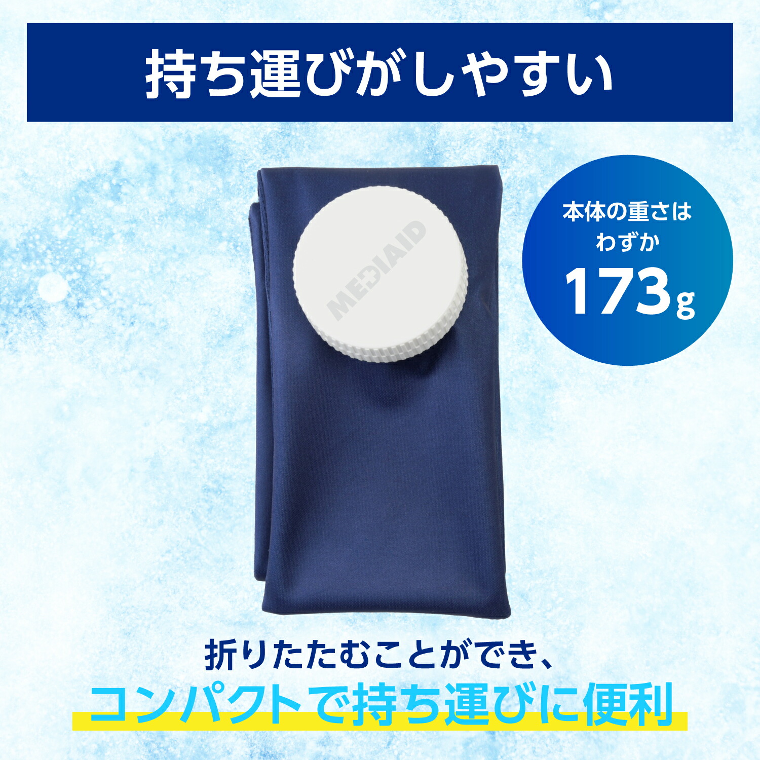 楽天市場】【 医療メーカー 公式 】 暑さ対策 グッズ 首回り メディ