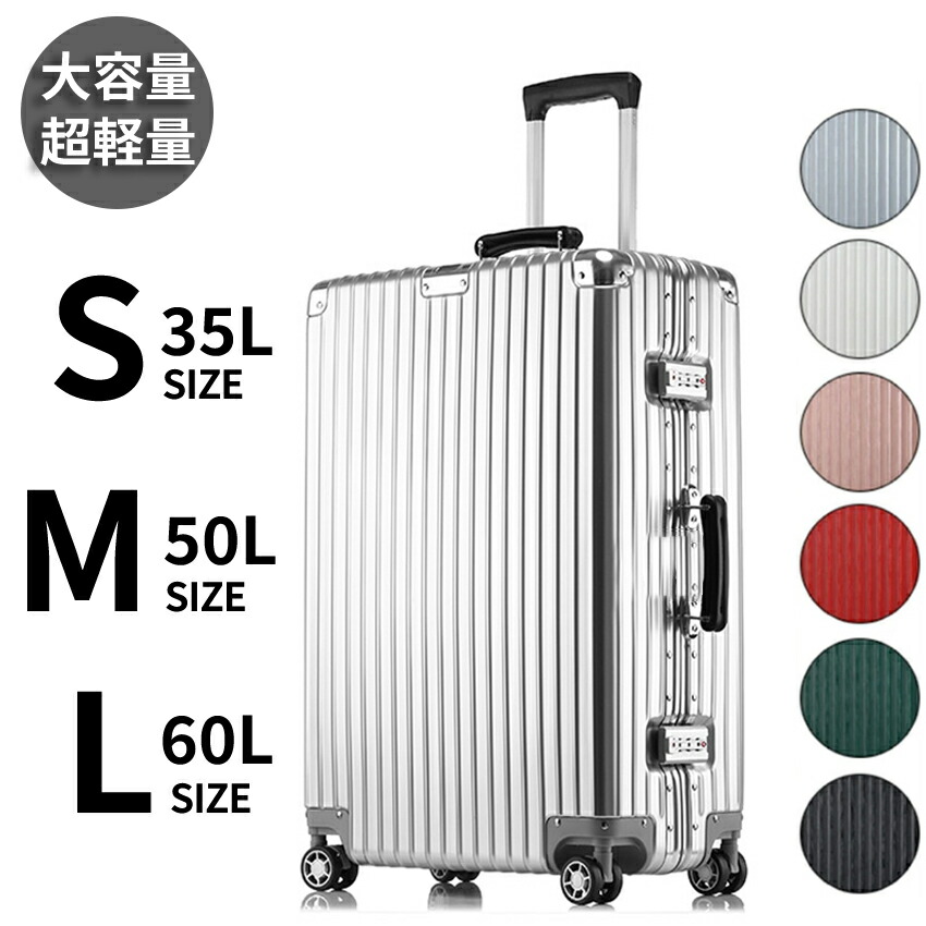楽天市場】スーツケース キャリーケース アルミ sサイズ mサイズ l