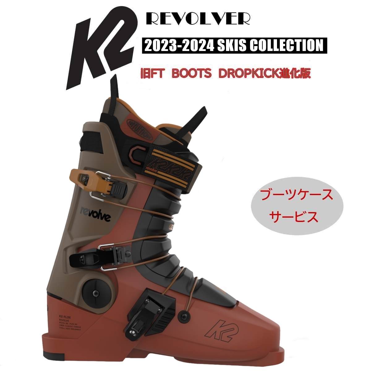 楽天市場】K2 REVOLVER(旧FULL TILT SKI BOOTS DROP KICK) （旧