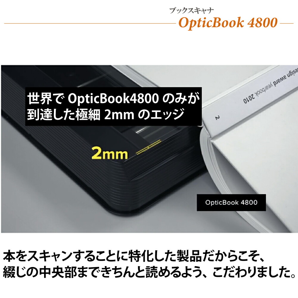 楽天市場】Plustek ブックスキャナ OpticBook4800 日本正規代理店 書籍