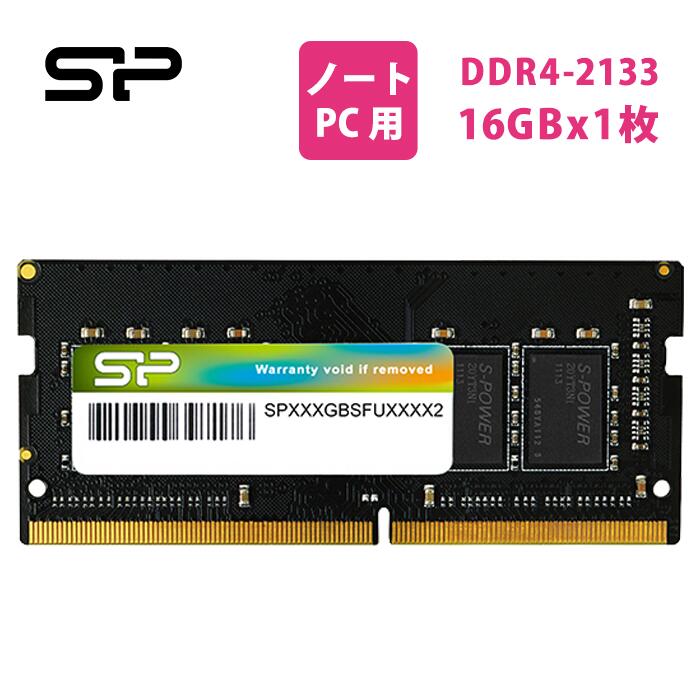 楽天市場】シリコンパワー ddr4 ノートDDR4-2133(PC4-17000) 16GB×1枚