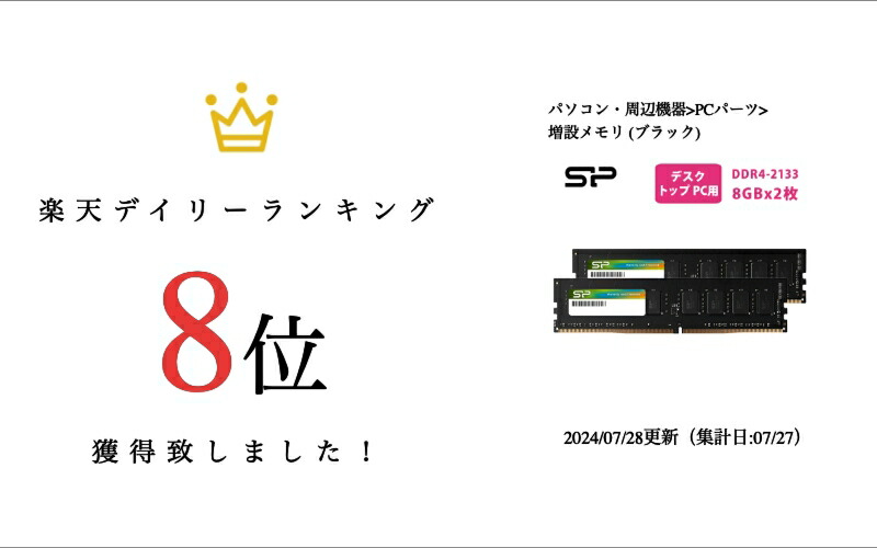楽天市場】シリコンパワー DDR4 デスクトップDDR4-2133(PC4-17000) 8GB