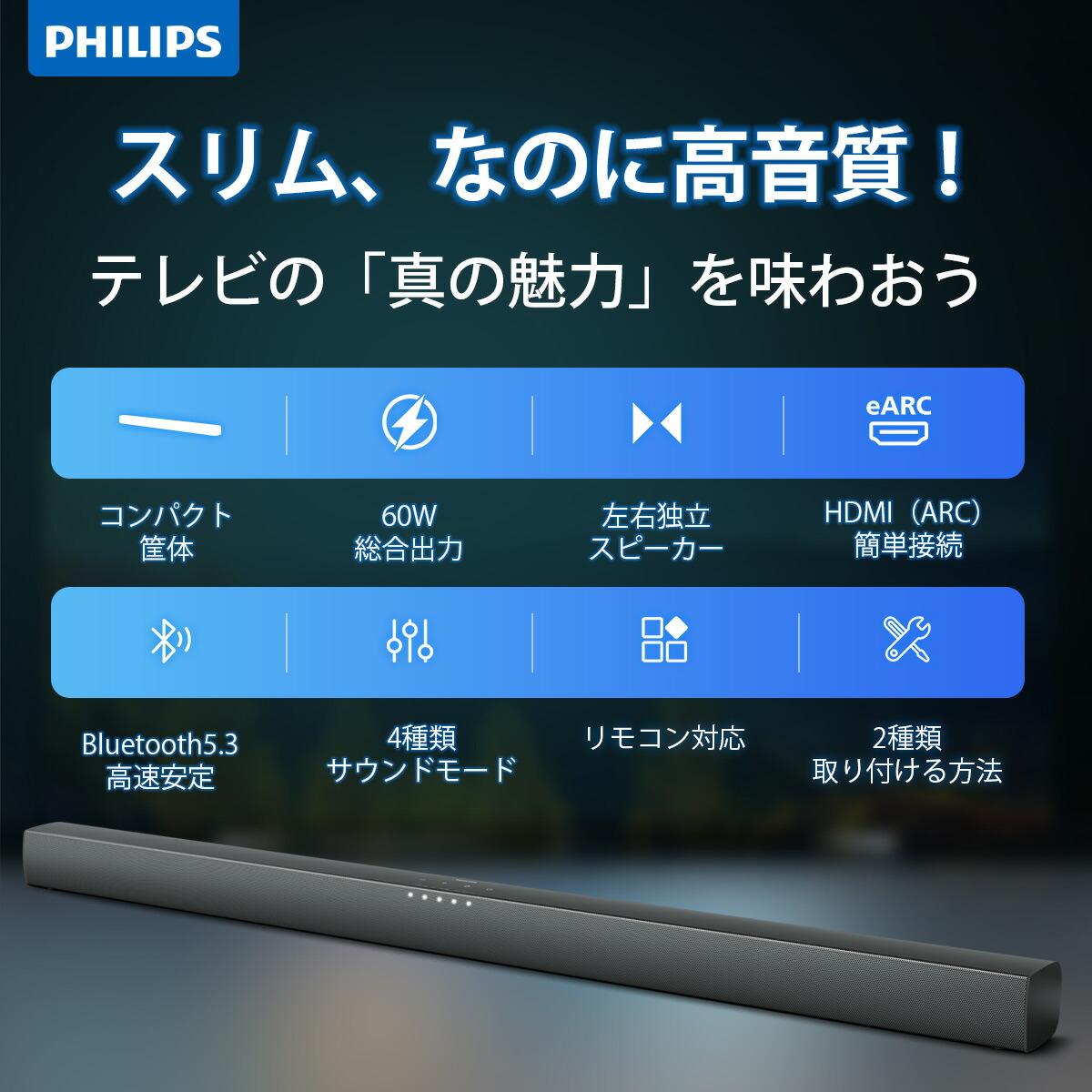 楽天市場】フィリップス サウンドバー テレビ bluetooth5.3 PC 60W