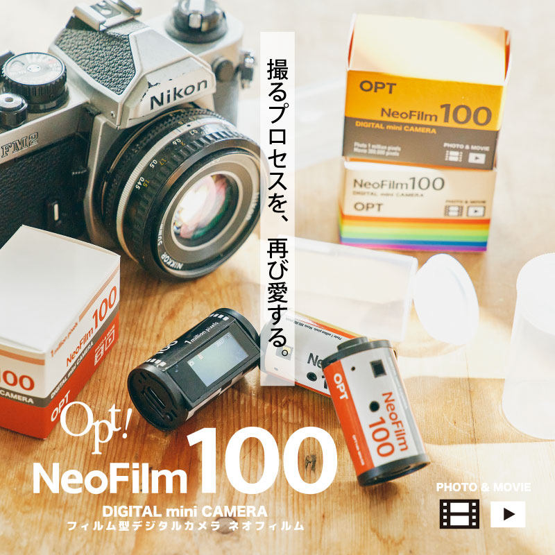 楽天市場】OPT100 Neo Film ネオフィルム デジタルカメラ フィルム型