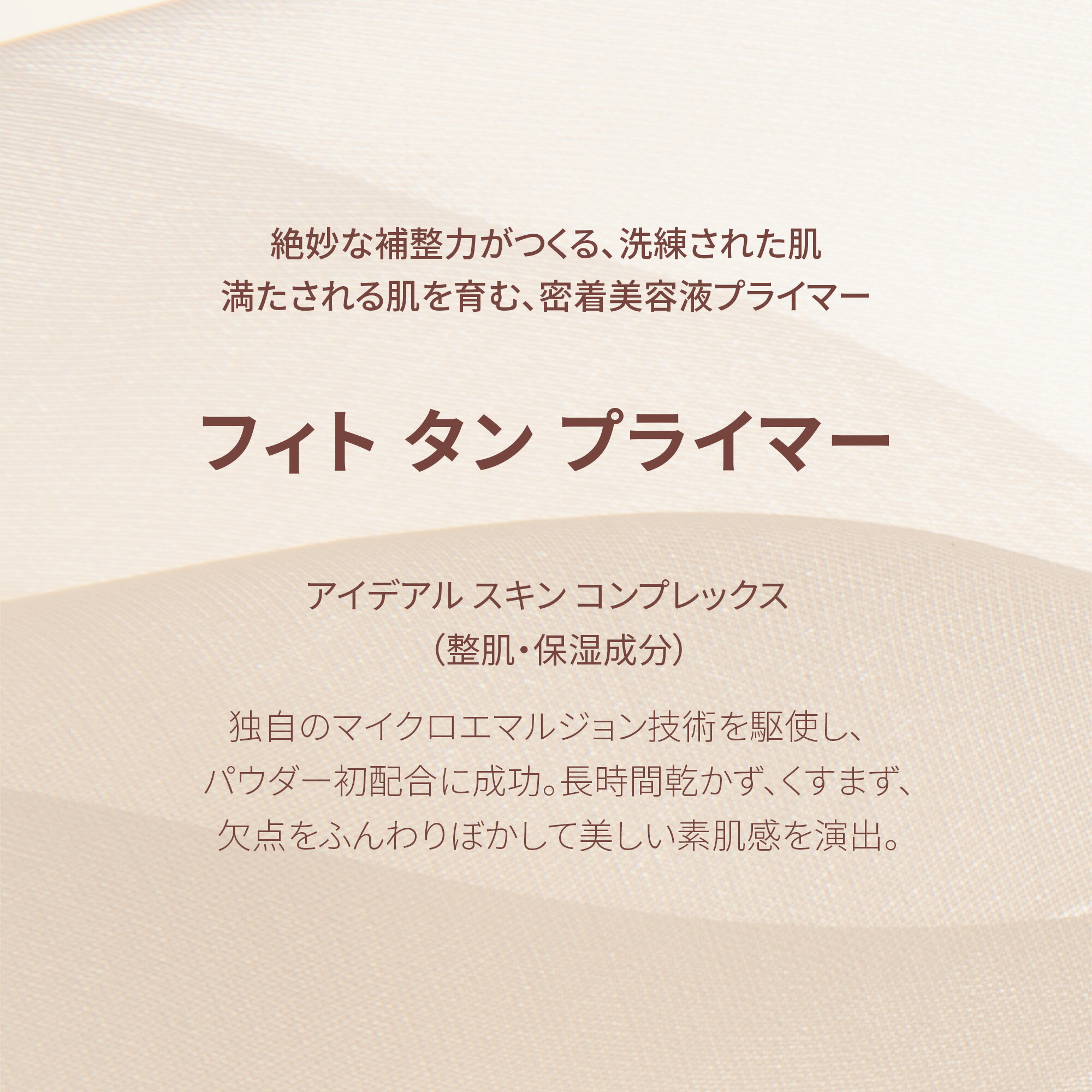 楽天市場】【公式】 シスレー フィト タン プライマー 30mL 密着美容液