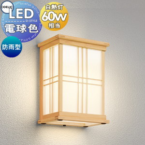 ポーチライト 和風 和モダン」の人気商品一覧 | 安い商品を通販サイト