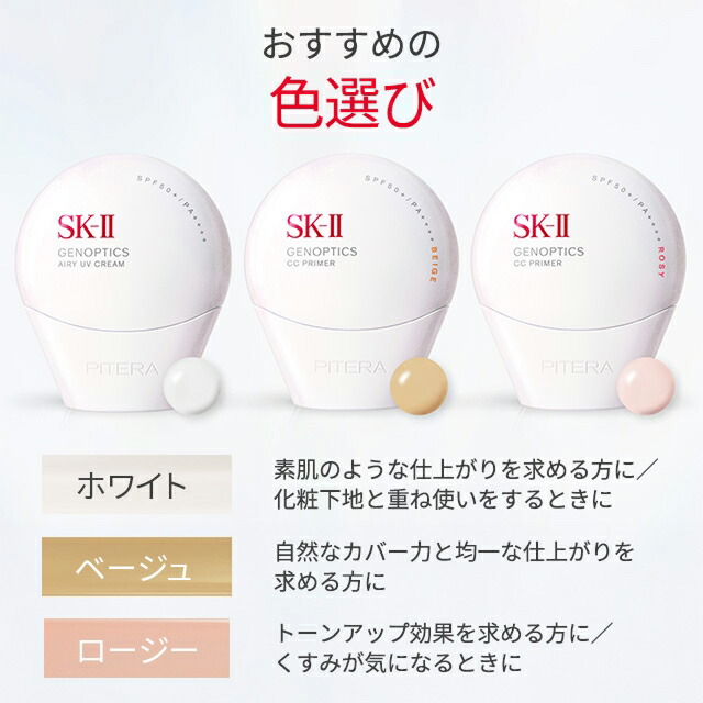 楽天市場】【公式】SK-II ジェノプティクス CC プライマー(30g)｜SK-2