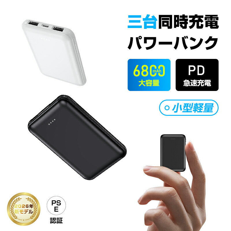楽天市場】モバイルバッテリー 小型 薄型 大容量 6800mAh 防災電源