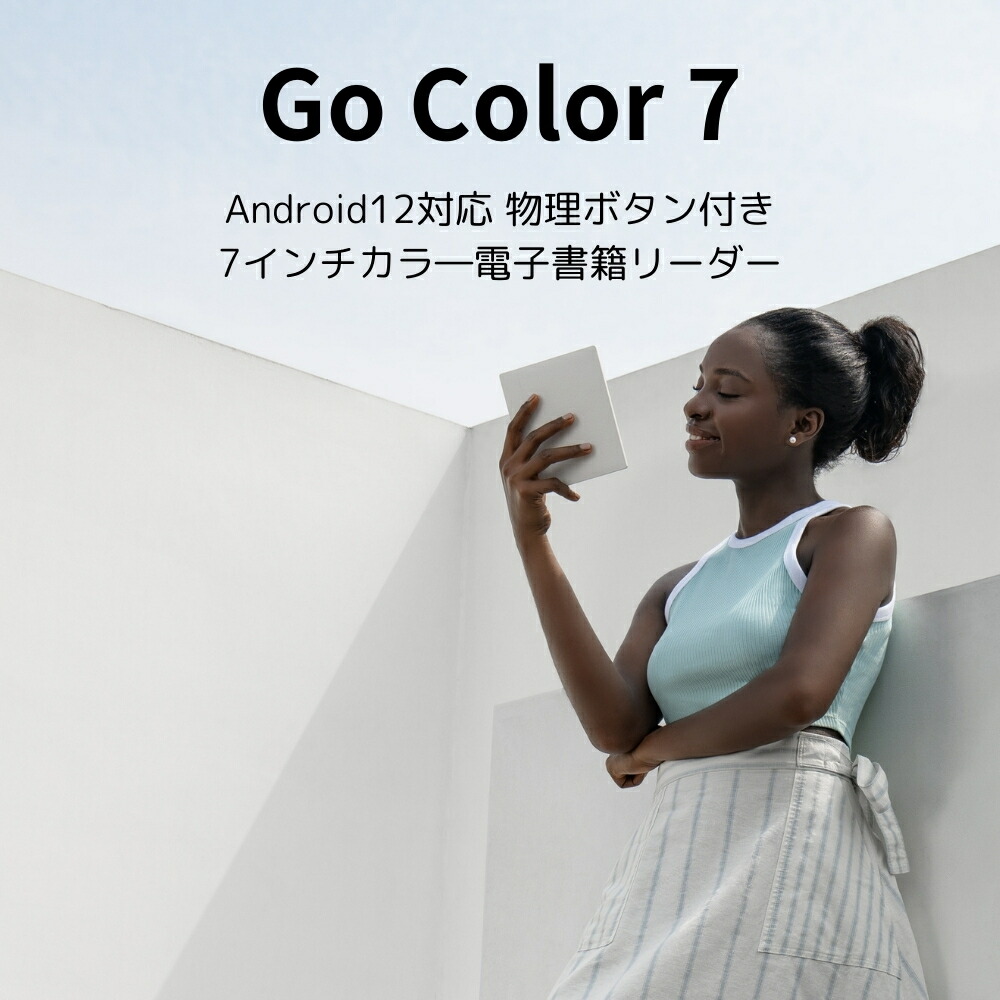 楽天市場】【15倍】【在庫残り僅か】【7インチ】BOOX Go Color 7 物理