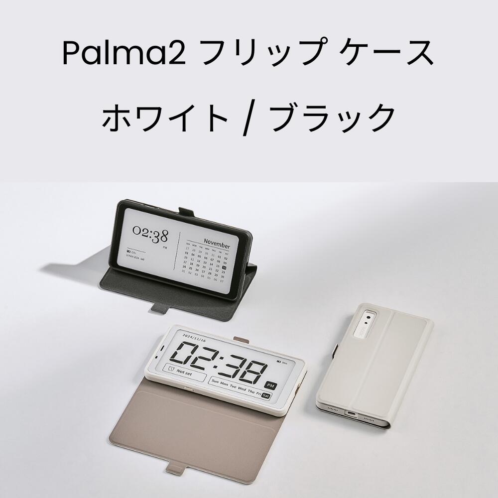 楽天市場】BOOX Palma2 専用ケース シェル フリップ : SKTネット