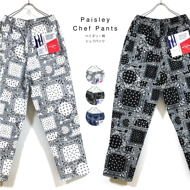 楽天市場】ペイズリー柄 シェフパンツ メンズ 【 送料無料 】 総柄