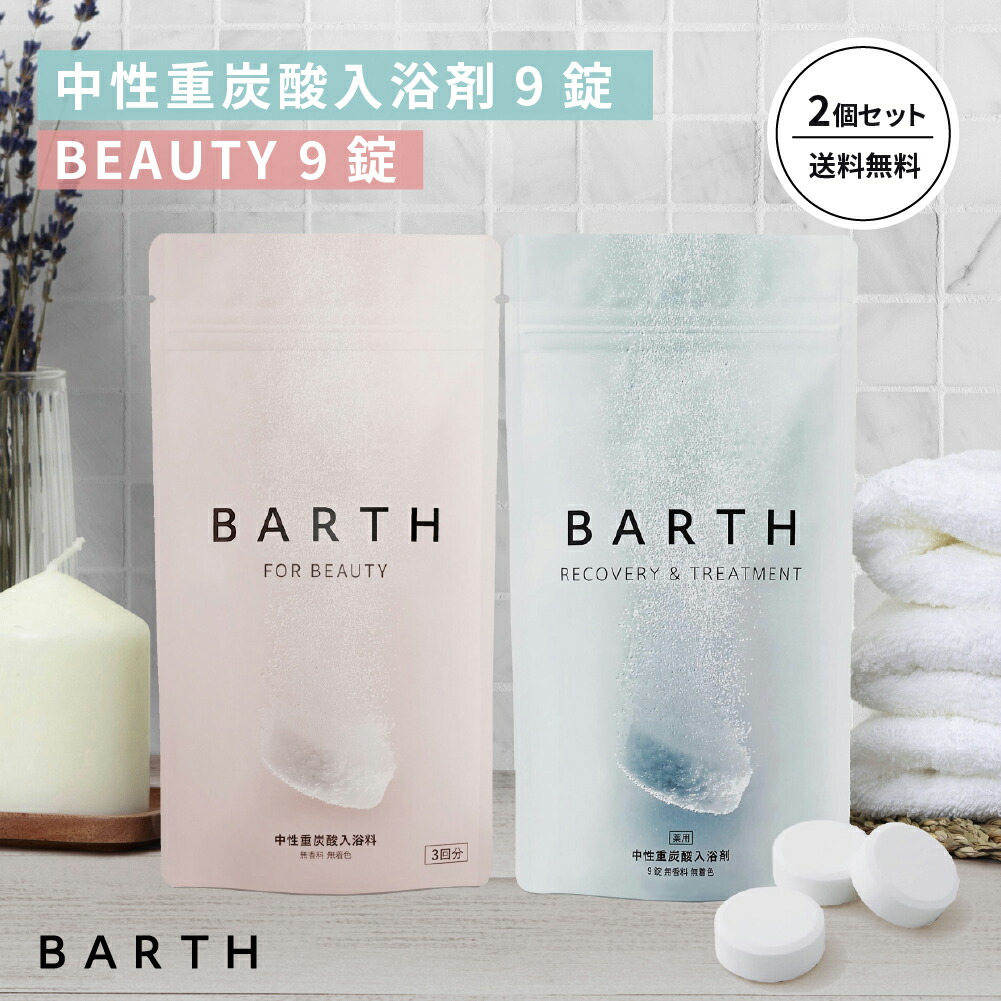 楽天市場】BARTH バスタブレット2種 9錠まとめ買いセット【公式店