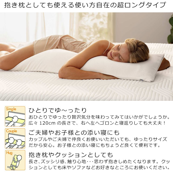 楽天市場】正規販売店 テンピュール ロングハグピロー 約120×37cm